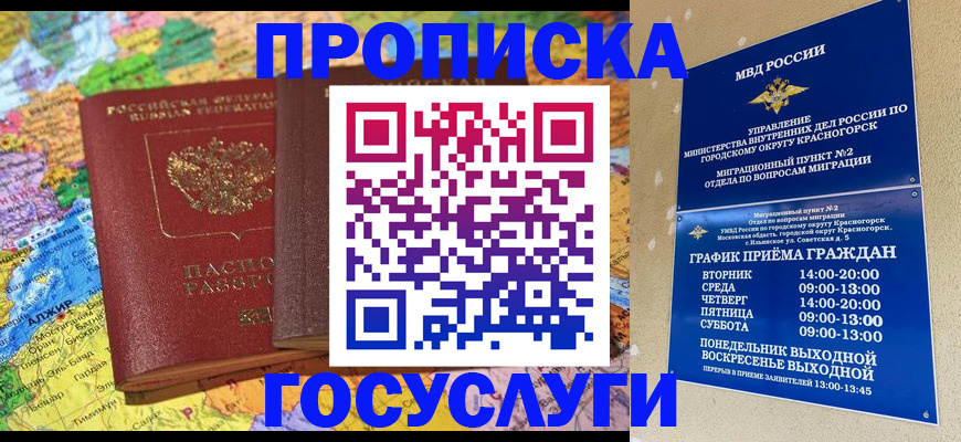 прописка гарантия в Улан-Удэ