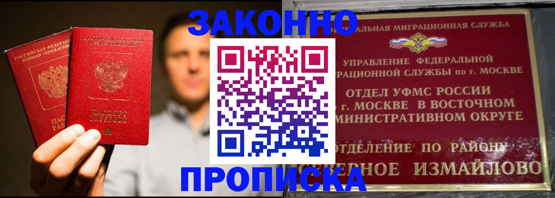 прописка для школы в Улан-Удэ