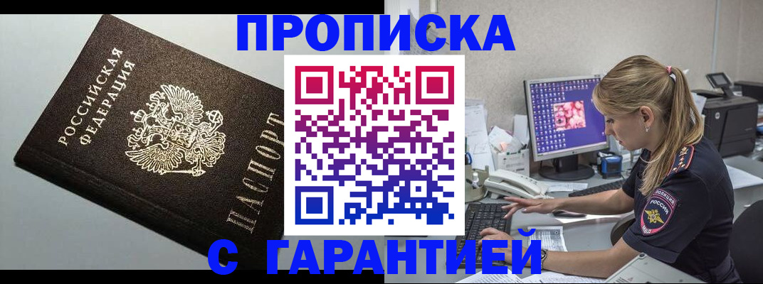 прописка поиск в Улан-Удэ