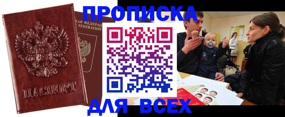 прописка паспорт в Улан-Удэ