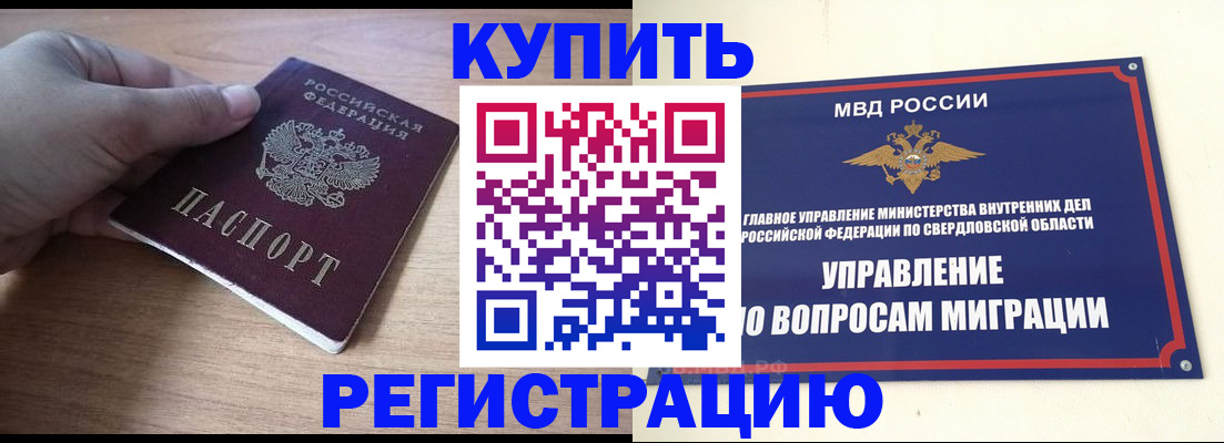 временная регистрация в Улан-Удэ