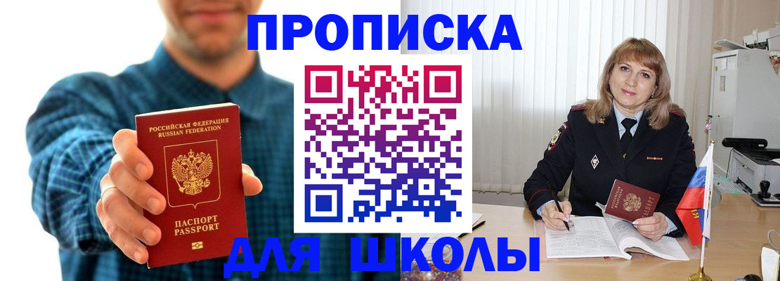 купить прописку в Улан-Удэ