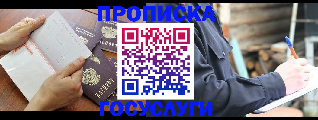 прописка гарантия в Улан-Удэ