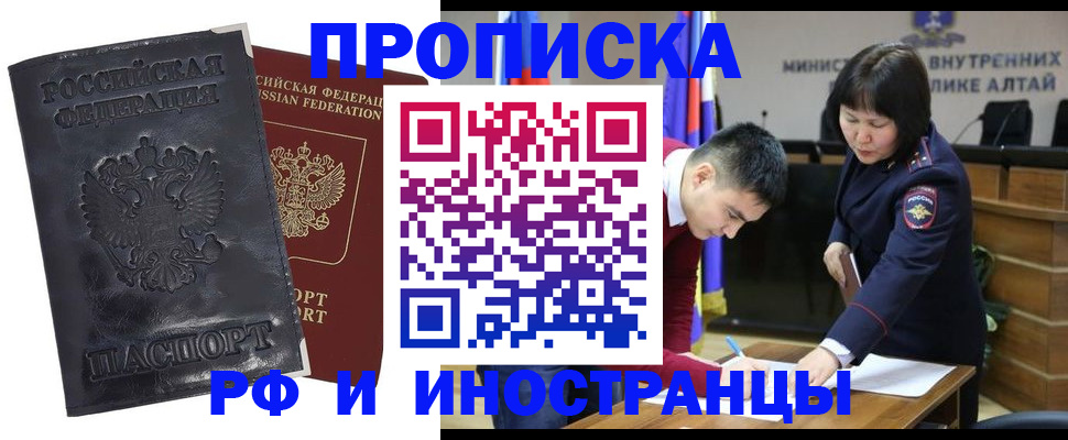 прописка для работы в Улан-Удэ