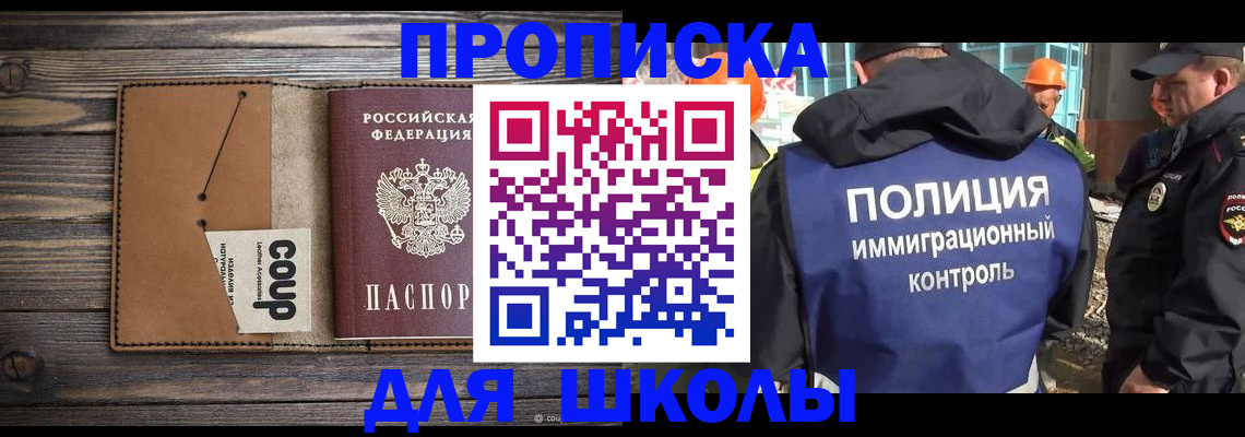 прописка для работы в Улан-Удэ