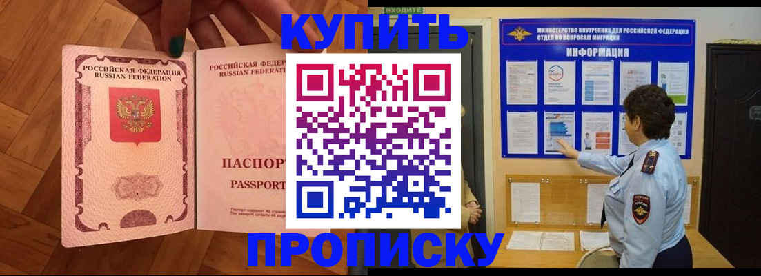прописка регистрация в Улан-Удэ